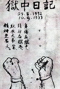 Nhật ký trong tù Hồ Chí Minh – Viết bằng chữ Hán năm 1942 – 1943